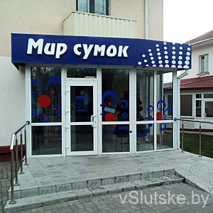 Мир сумок