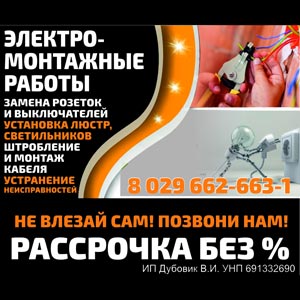Электрик в Слуцке