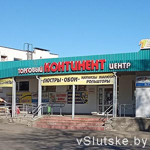 Жалюзи и рольшторы в ТЦ "Континент" г. Слуцк