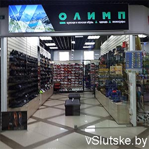 Магазин "Олимп" г. Слуцк