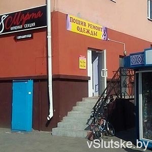 Пошив и ремонт одежды