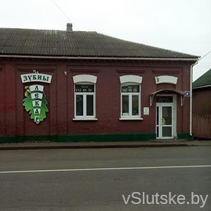 Зубны лекар