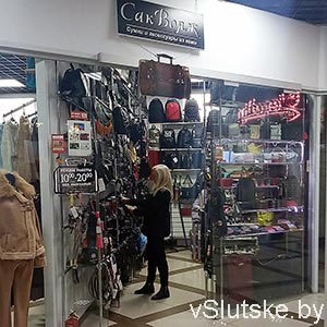 "Саквояж" г. Слуцк