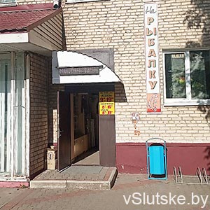 "Рыболовный мир" - магазин для рыбаков в Слуцке