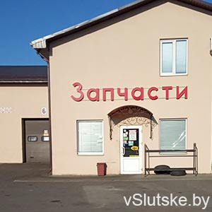 Автозапчасти («НВ-авто»)