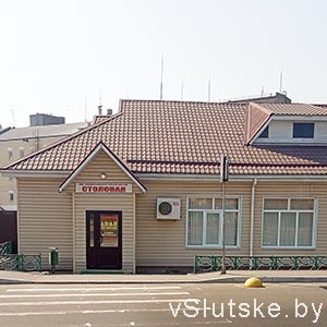 Столовая 12 в Слуцке