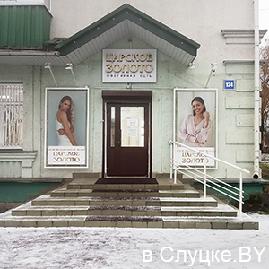 Царское золото