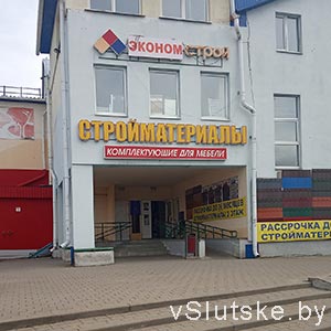 Стройматериалы - магазин "Экономстрой"