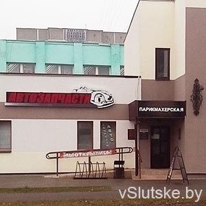 Автозапчасти «ВиноградовАвто»