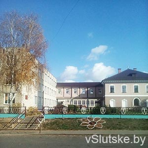Гимназия № 1 г. Слуцка