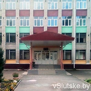 Гимназия № 2 г. Слуцка