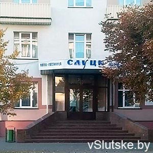 Гостиница «Слуцк»
