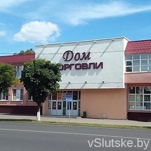Дом торговли