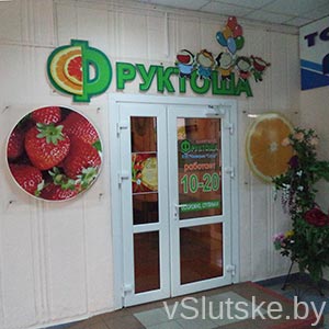 Фруктоша