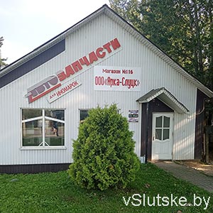 Арка-Слуцк