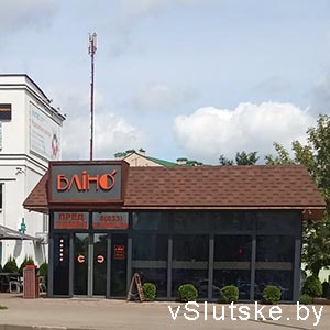 Блино Слуцк