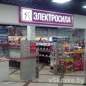 Электросила