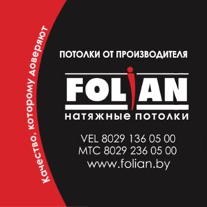 Folian / Фолиан