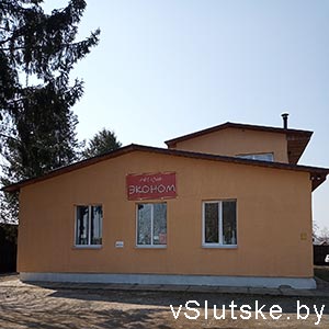 ЭКОНОМ