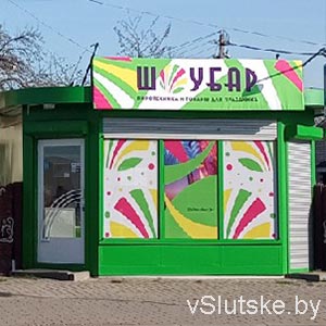 Шоубар