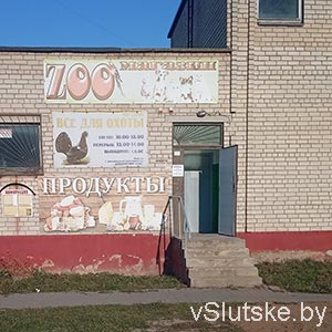 "Все для охоты" - магазин в Слуцке