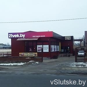 Магазин "21 век" в Слуцке