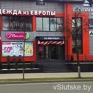 Мила (в ТД «Панорама»)