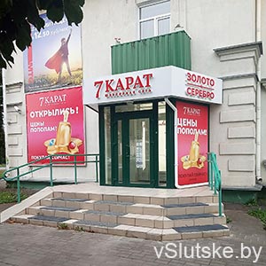 7 карат