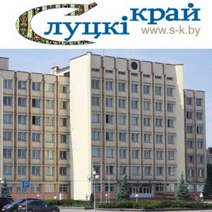 Слуцкий край