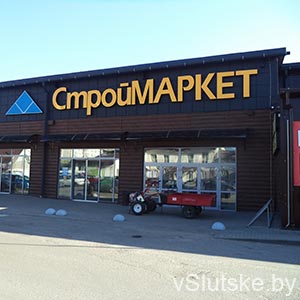 Строймаркет