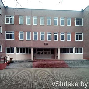Средняя школа № 12 г. Слуцка