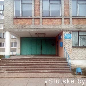 Почта Слуцк-1