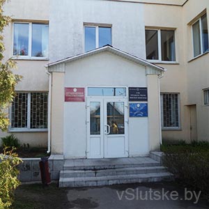 Суд Слуцкого района