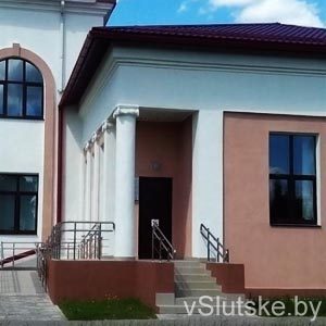 Отдел ЗАГС г. Слуцка