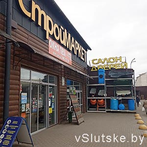 Двери (салон в «Строймаркете»)