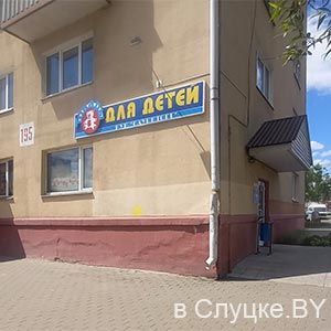 Товары для детей